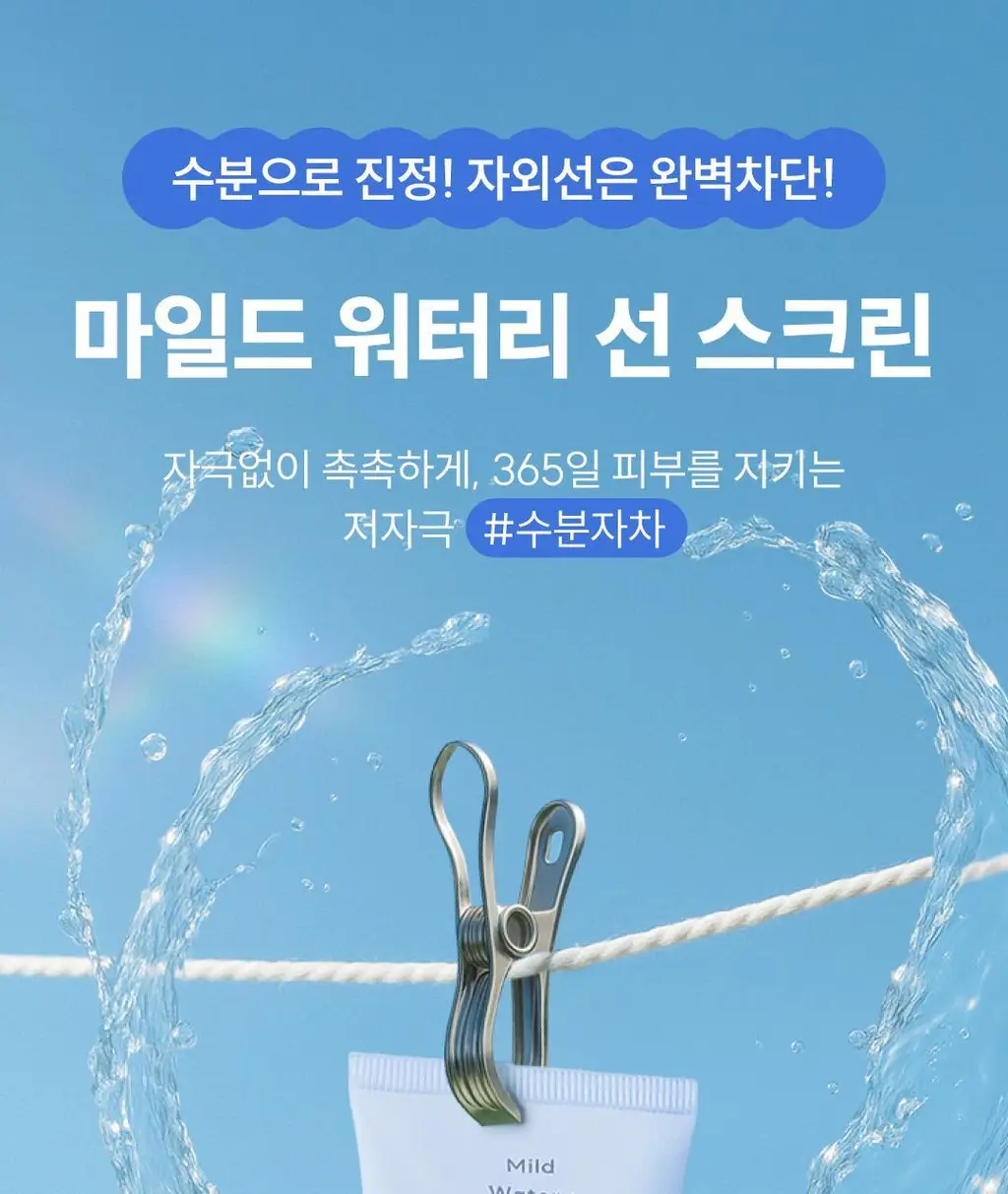 [올영단독] 밈즈 마일드 워터리 썬스크린 50ml 1+1 기획 상세페이지 5